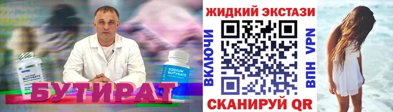 БУТИРАТ BDO 33%  Шилка 