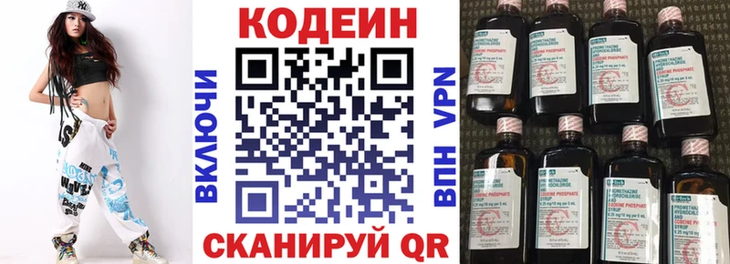 Codein Purple Drank  Шилка 